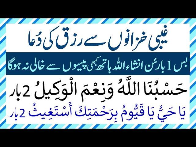 Gaibi Khazanon Se Rizq Ki Dua | Ultimate Dua For Financial Success | Rizq Ka Wazifa