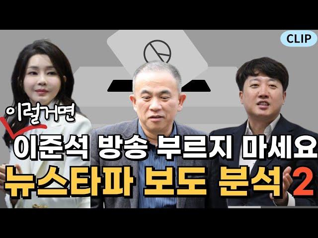 이준석 "윤상현 의원에게도 함교수 통해서 토스해주세요"?