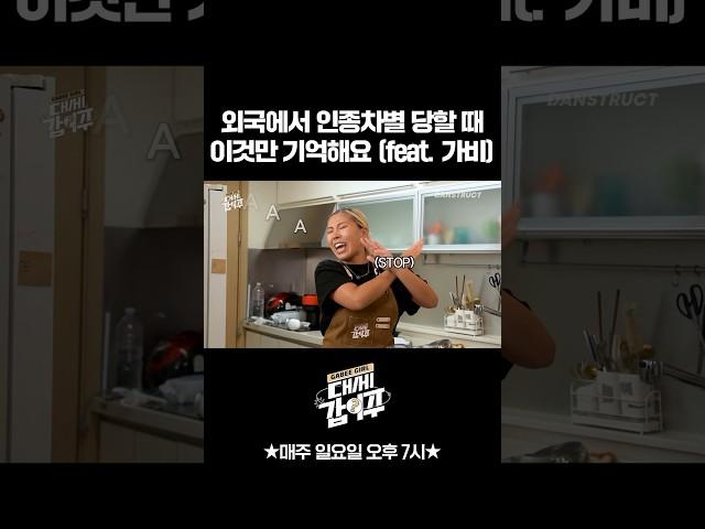 인종차별 당할 때 이거면 충분해