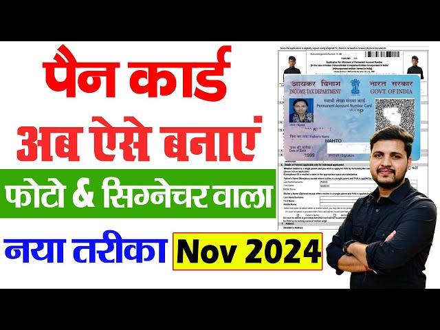 Pan Card Apply Online 2024 | Pan Card Kaise Banaye | Naya pan card kaise banayen