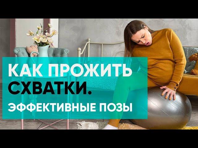 Роды без боли и страха. Эффективные позы в схватках. Ника Болзан