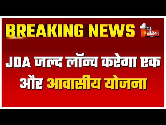 JDA जल्द लॉन्च करेगा एक और आवासीय योजना | Jaipur Development Authority