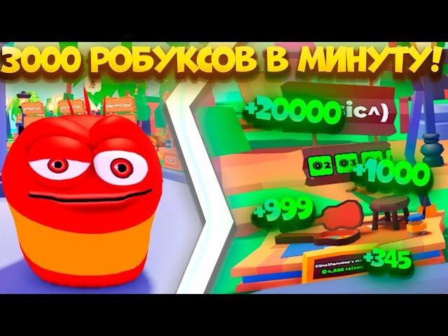 3000 РОБУКСОВ В МИНУТУ! САМЫЙ ТОПОВЫЙ ГАЙД ПО PLS DONATE! ROBLOX!