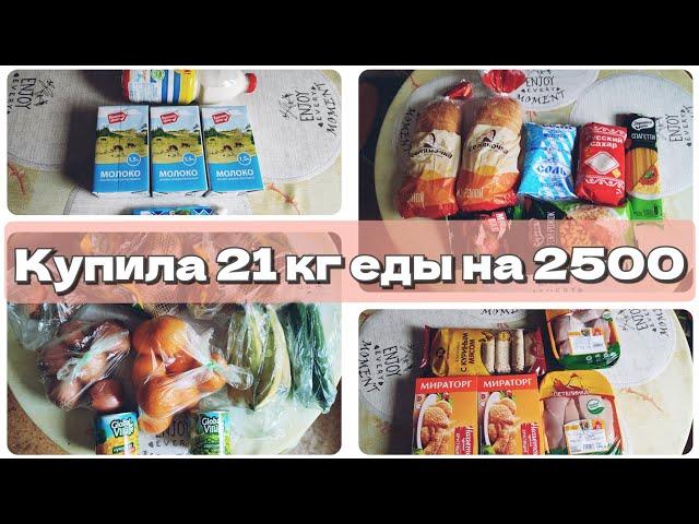 08.03.2024 Закупка продуктов на неделю