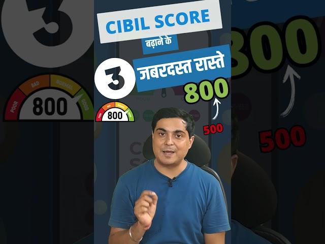 Instantly Boost Your CIBIL Score with These Powerful Methods #shorts