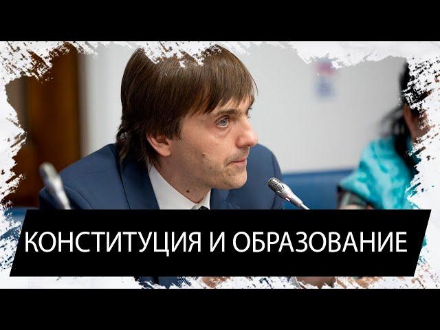ИЗМЕНЕНИЕ КОНСТИТУЦИИ И ОБРАЗОВАНИЕ В РОССИИ | ТЕБЕ РЕШАТЬ