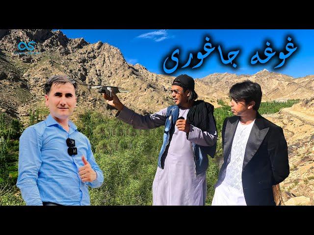 Zia Salimi's House in Ghogha, Jaghori Afg | غوغه جاغوری