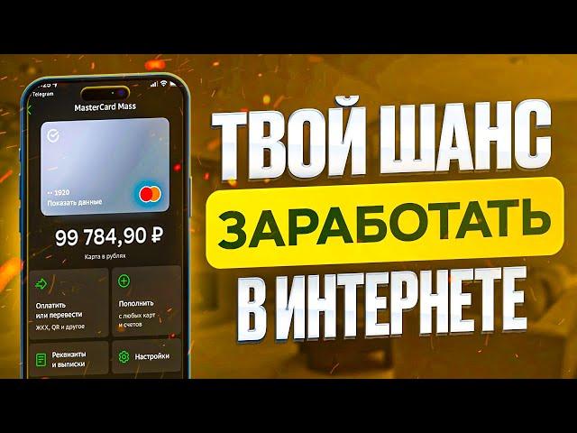 Как Заработать в Интернете в 2025? | Заработок в интернете без вложений 2025