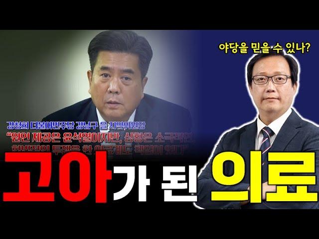 탄핵정국에 미아가 된 의료정책 _  앞으론 어떻게 되고, 우리는 어떻게 해야 할까?  [게릴라 라이브]