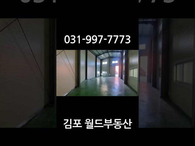 김포 통진읍 귀전리 소형 공장 임대 작은 창고 월세