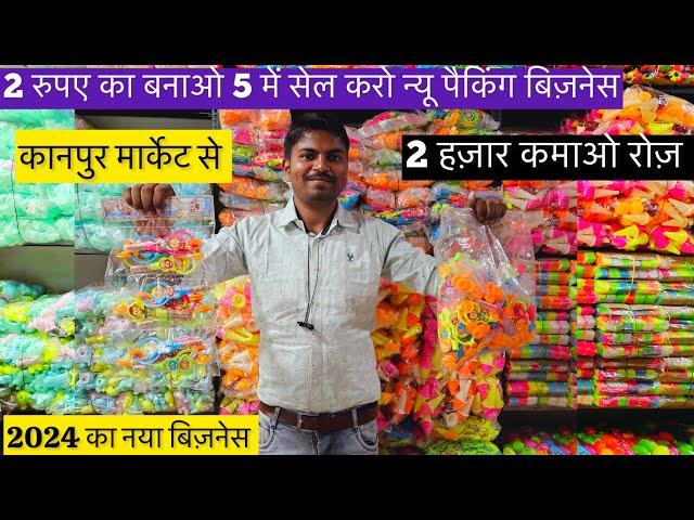 2 रूपए का बना कर 5 रूपए में सेल करो न्यू Business ideas | Candy Toys Refill Business