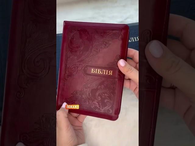 Огляд Біблій. Сучасний переклад Р. Турконяка. Розмір 15х20