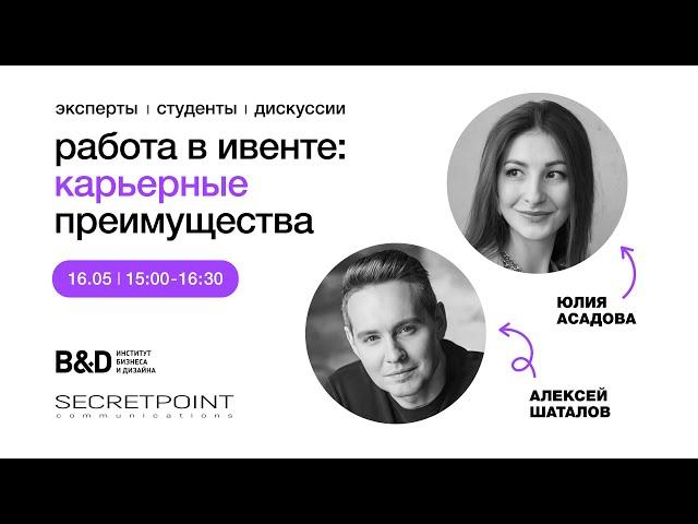 Работа в event: карьерные преимущества