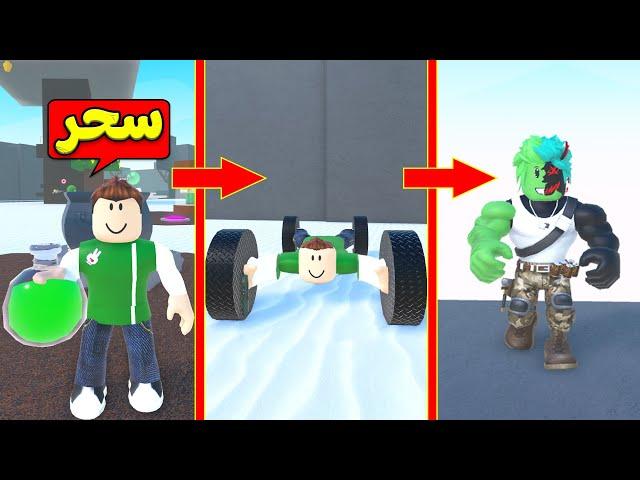 اسرار السحر فى لعبة Roblox !! 