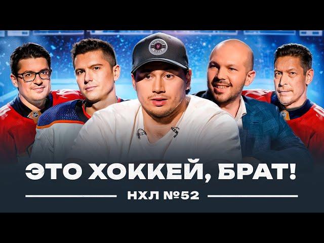 Флорида — чемпион! | Итоги финала | Романов в гостях // НХЛ #51