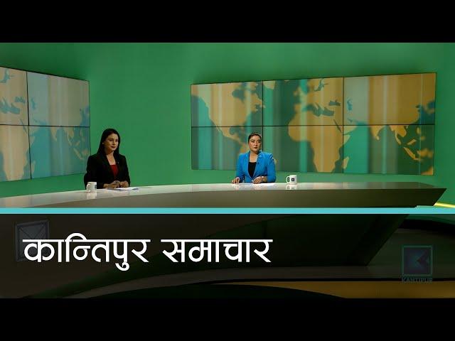 Kantipur Samachar | कान्तिपुर समाचार, ०५ मंसिर २०८१