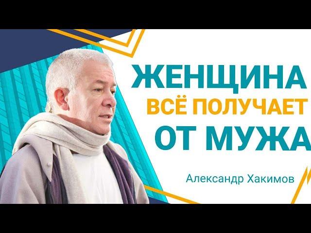 Когда в семье каждый сам за себя - Александр Хакимов