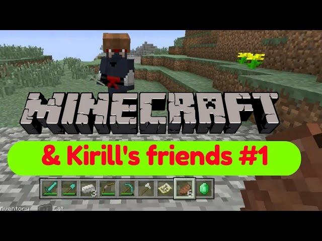 Minecraft & Kirill's Friends #1