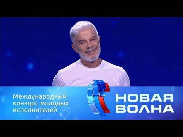 "Новая волна-2024" 3-й конкурсный день и концерт членов жюри