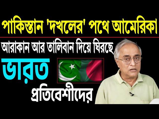 আরাকান আর তালিবান দিয়ে পাক আর বাংলাদেশ বধের পথে ভারত ।