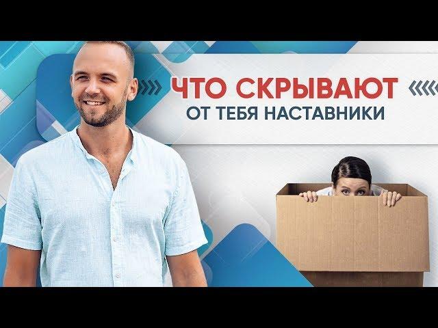 8 фактов о сетевом бизнесе.  Ошибки, которые тормозят развитие в млм