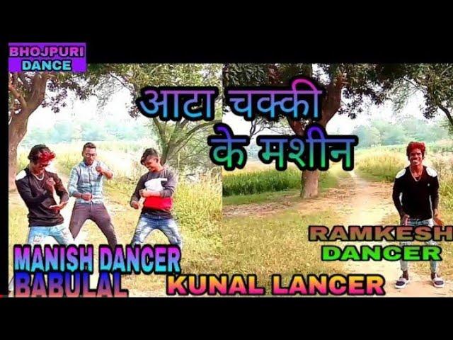 #dancevideo aata chakki ke masin आटा चक्की के मसीन gunjan Singh