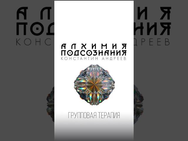 Переходи в ТГ и регистрируйся на групповую терапию ️ #гипнотерапия #саморазвитие