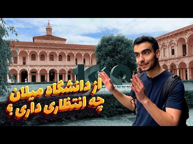 دانشگاه میلان در ایتالیا I زیباترین دانشگاهی که دیدم. I بنظرت UniMi یا PoliMi؟