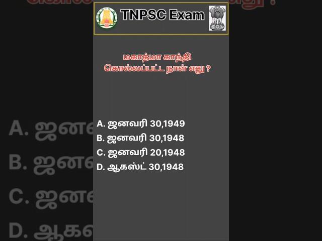 Q98 - TNPSC தேர்வில் கேட்கப்பட்ட கேள்விகள் மட்டும்