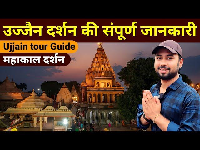 Mahakal darshan | Ujjain me ghumne ki jagah | Ujjain Darshan | Ujjain tour | Ujjain tourist places