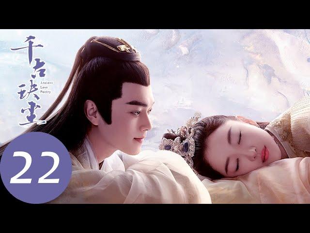 ENG SUB [Ancient Love Poetry] EP22——Starring: Zhou Dongyu, Xu Kai