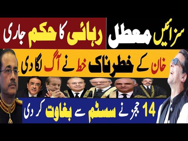 سزائیں معطل، رہائی کا حکم جاری | خان کے خطرناک خط نے آگ لگا دی | Fayyaz Raja Latest Video