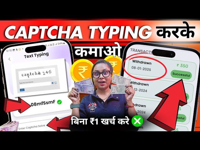 Top 2 Captcha Typing App in 2025| Captcha Typing Job Without Investment | Real Captcha Typing Job