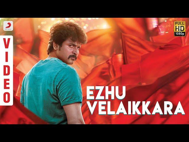 Velaikkaran - Ezhu Velaikkara Video | Sivakarthikeyan, Nayanthara | Anirudh Ravichander