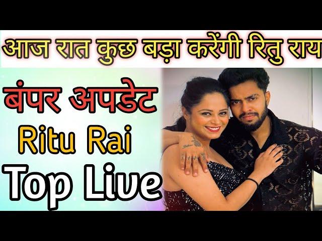 Ritu Rai Special live tonight/ Bumper update/