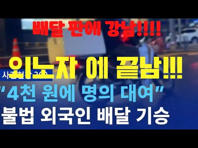 배달에 갓남!!!이제는 끝남. 근본적인 해결 이 과연 뭘까요??#배민커넥트 #배민 #쿠팡 #투잡 #알바 #수익