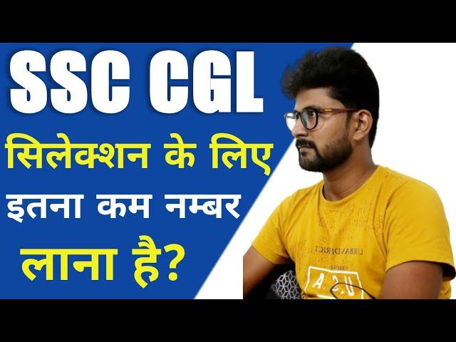 What is SSC CGL Final Cut off || Alak Classes