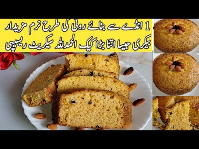 1 Egg Tea Cake Recipe by ghaloos kitchen | How to Make Tea Cake | Step by Step Bakery Style