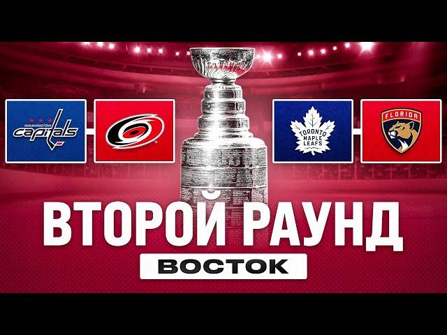 ОБЗОР ПАР ВТОРОГО РАУНДА — ВОСТОК | Вашингтон VS Каролина, Торонто VS Флорида | ПЛЕЙ-ОФФ НХЛ 2025