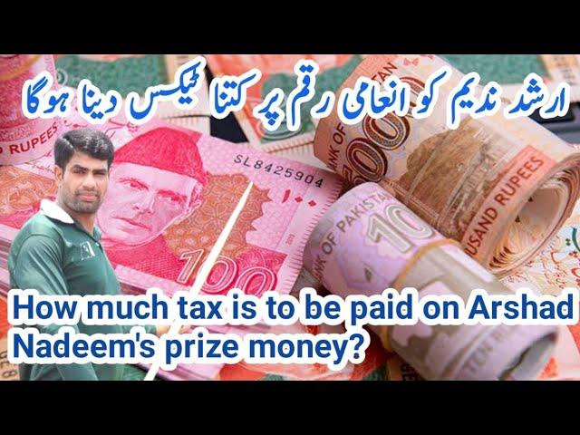 How much tax will Arshad Nadeem have to pay on the prize money?ارشد ندیم کو انعامی رقم پر کتنا ٹیکس