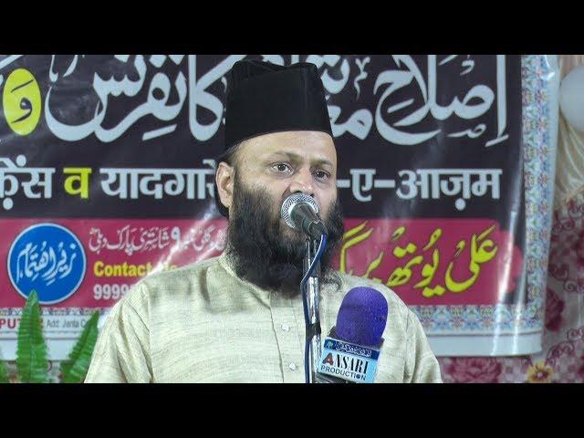 Mufti Ashfaq Husain Qadri ll Islahe Muashra Conference & Yadgare Shaheed-e-Azam 5th Oct. 2019