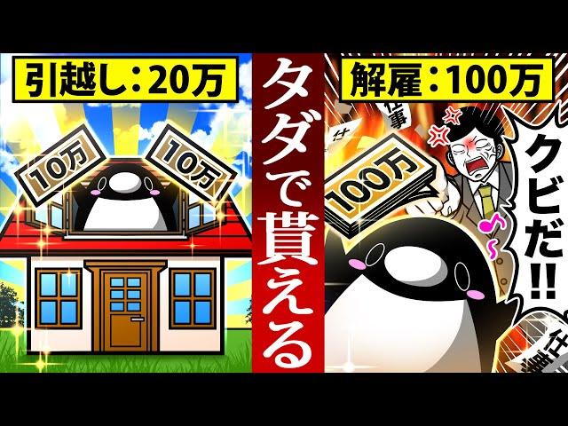 【アニメ】知ってるとタダでもらえるお金５選