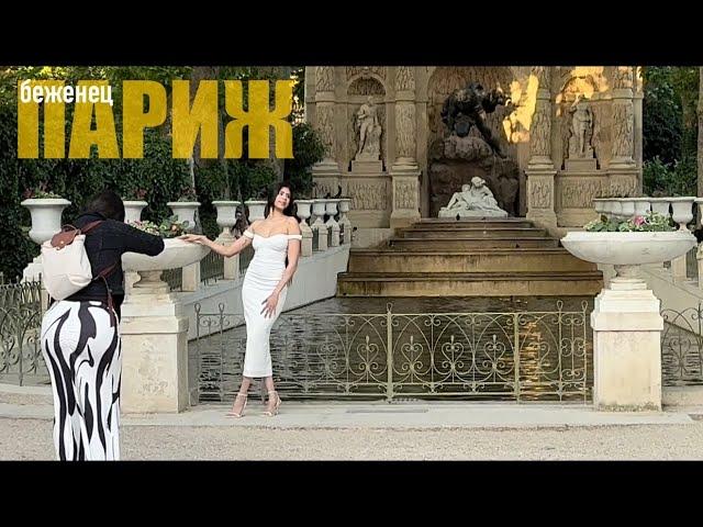 БеженецПариж. ПРИШЛА ПОСЫЛКА ИЗ США! СКОЛЬКО ШЛА ДО ПАРИЖА? МИЛЛИОН МАТРАЦЕВ. ИДЕМ К ЖЕНЕ И ИГОРЮ.