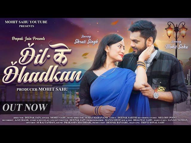 DIL KE DHADKAN || दिल के धड़कन || Singer -Mohit sahu & Champa Nishad #chhattisgarhilovesong