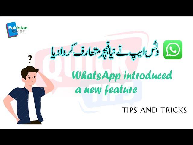 WhatsApp has introduced a new feature / Pakistan Composer Jobs Alerts