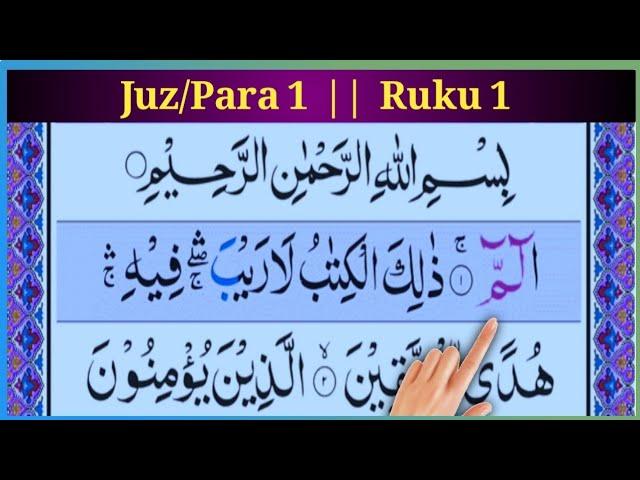 Para 1 Ruku 1 Surah Al Baqarah with Arabic text HD || Learn Quran Juz 1 Ruku 1 | Alafasy Daily Quran