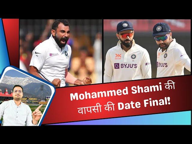 Mohammed Shami की वापसी की Date Final | Sunil Gavaskar on Rohit-Virat Not Selected in Duleep Trophy