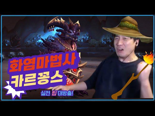 신화 디우르나(Mythic Diurna) 화염마법사