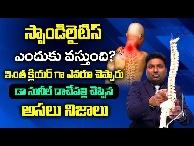 Cervical Spondylosis | Lumbar Spondylosis |  Symptoms, Causes, Treatments by Dr Sunil Dachepalli