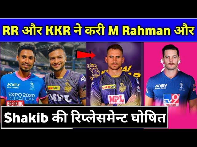 IPL 2021 - KKR & RR Announced The Replacement of M Rahman & Shakib For The IPL 2021